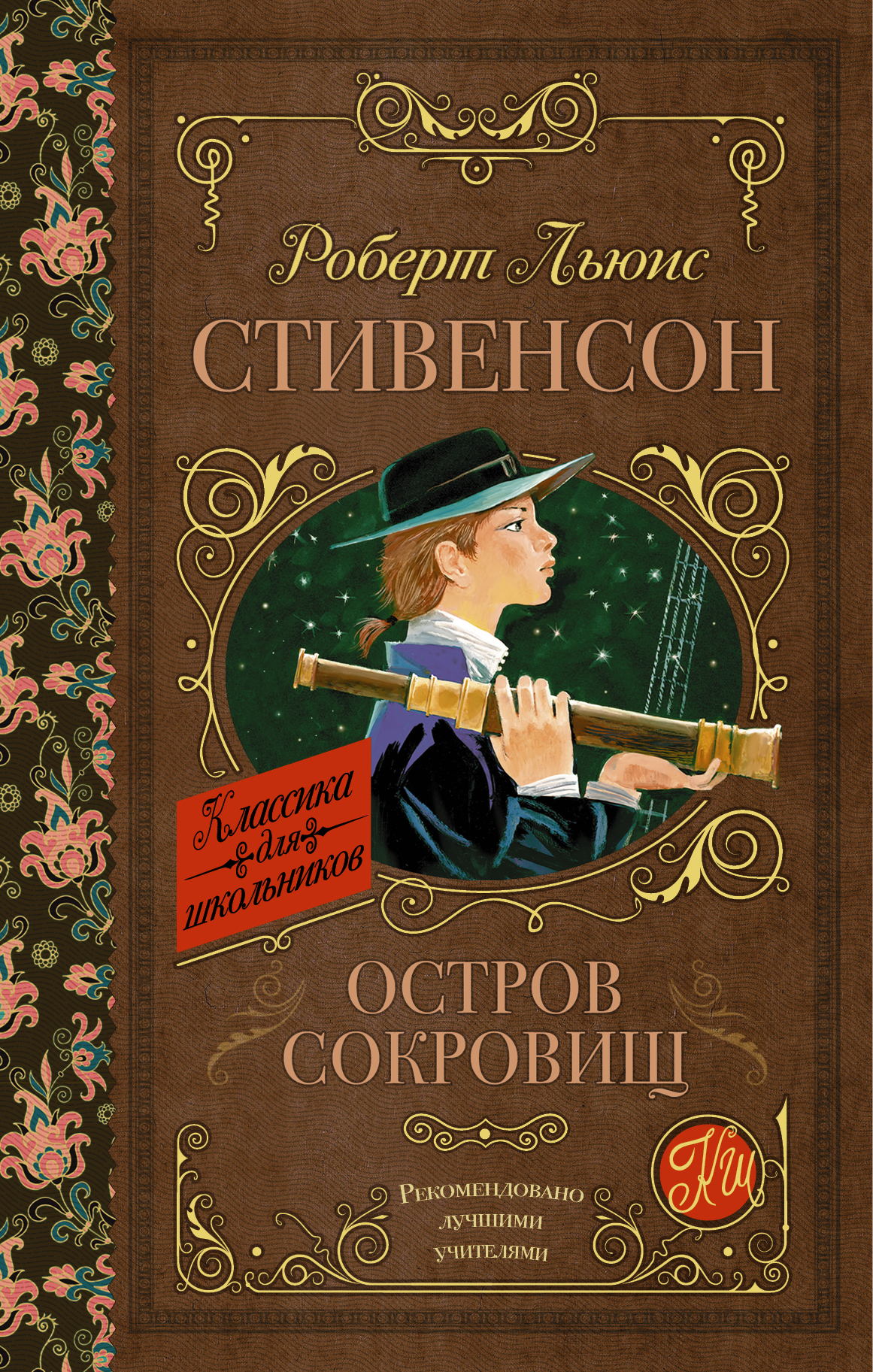 

Остров Сокровищ