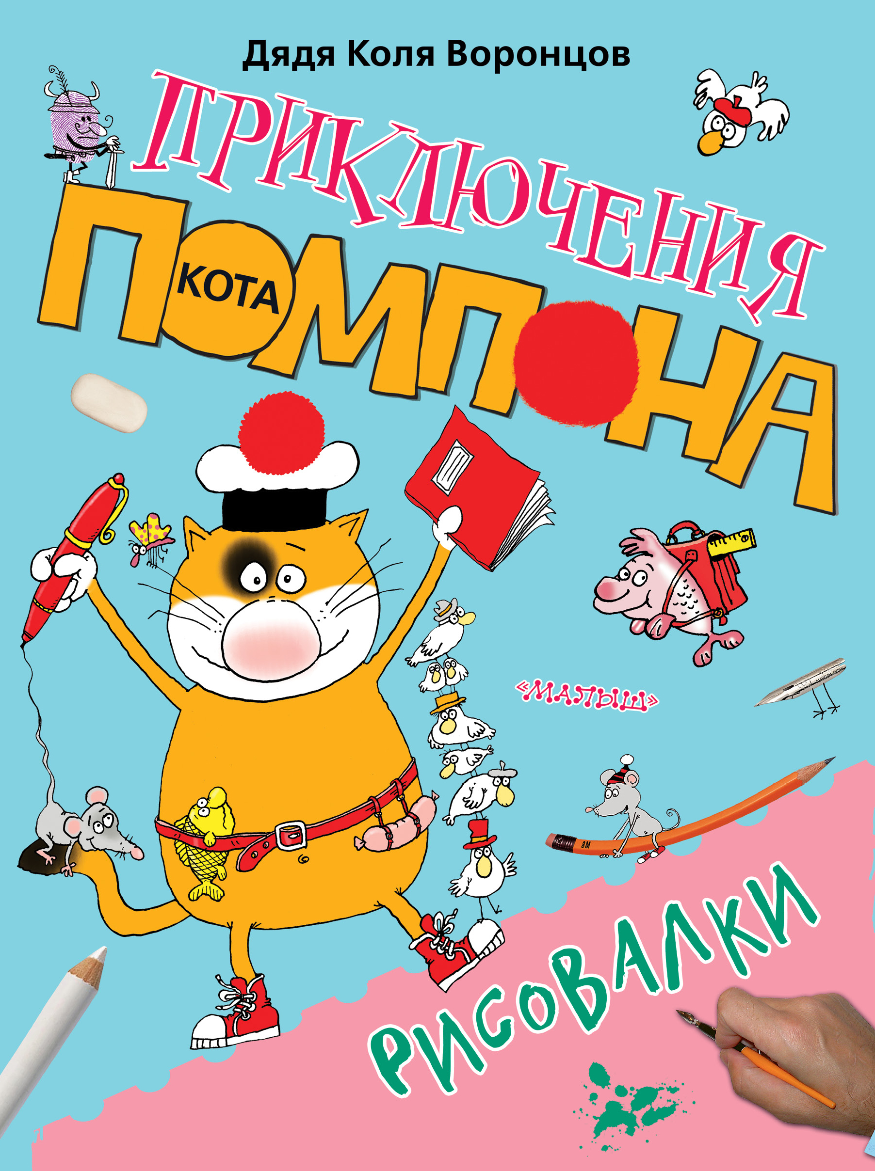 

Книга Рисовалки