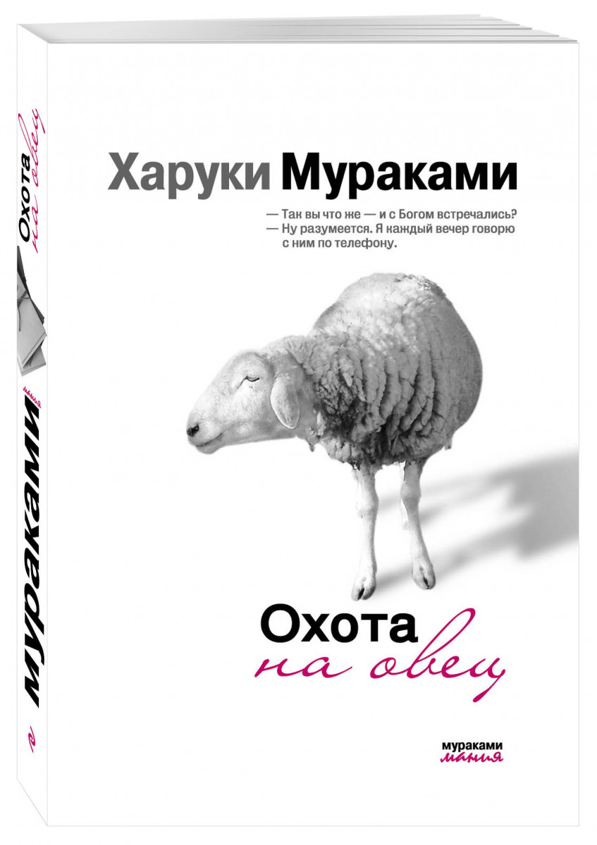 

Книга Охота на Овец