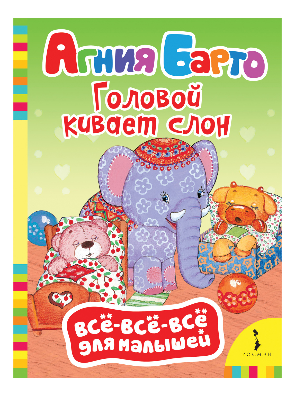 Агния Барто слон книга