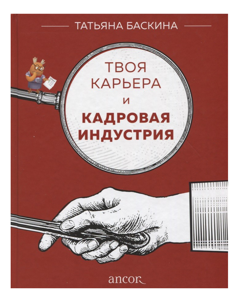 

Твоя карьера и кадровая Индустрия, Твоя карьера и кадровая индустрия
