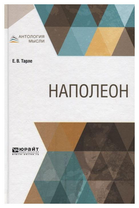 

наполеон