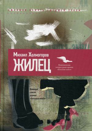 

Книга Жилец
