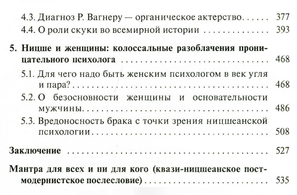 

Книга Незнакомый Ницше. психолог, Остроумец и Знаток Женщин