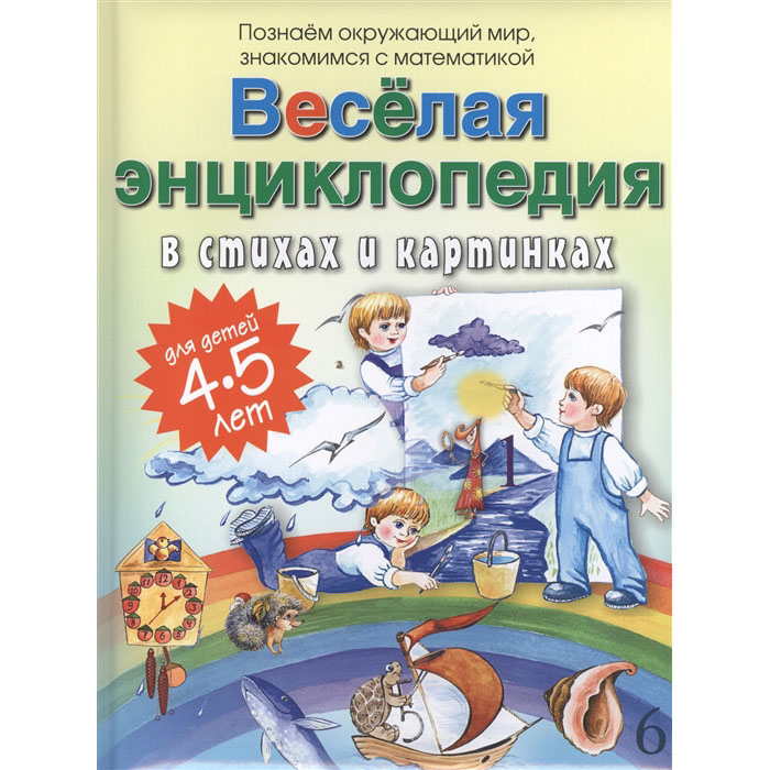 фото Книга богдарин. веселая энциклопедия в стихах и картинках. олма медиа групп