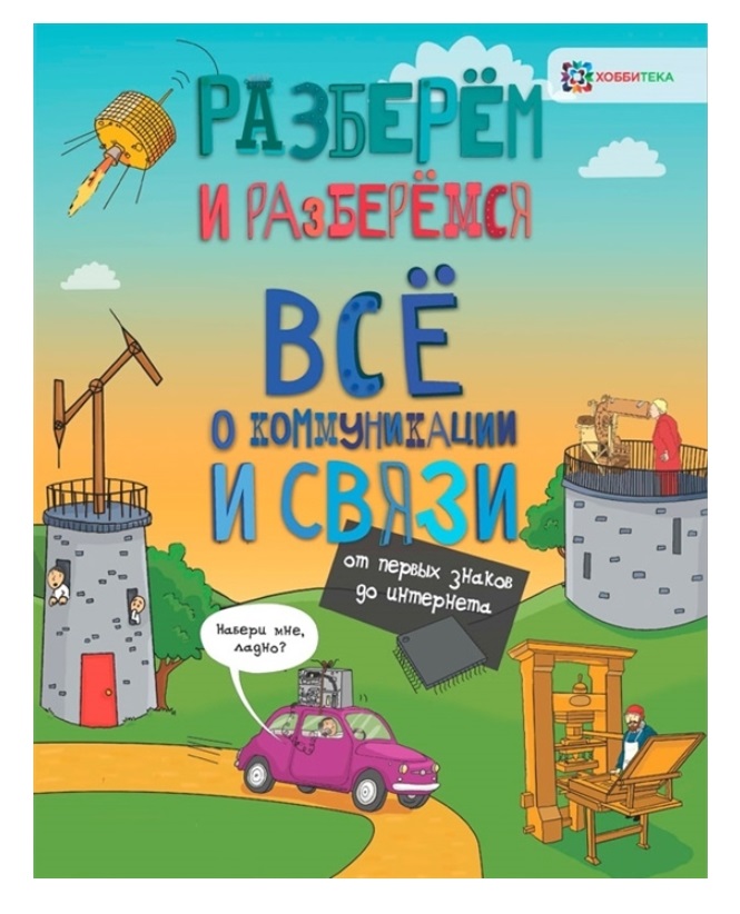 

Все о коммуникации и связи. От первых знаков до интернета