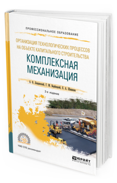 

Организация технологических процессов на Объекте капитального Строительства:…