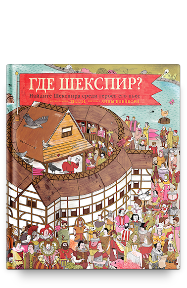 

Где Шекспир Никея 9056 Найдите Шекспира среди героев его пьес