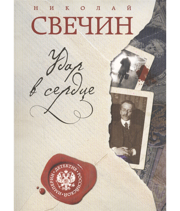 

Книга Удар в сердце