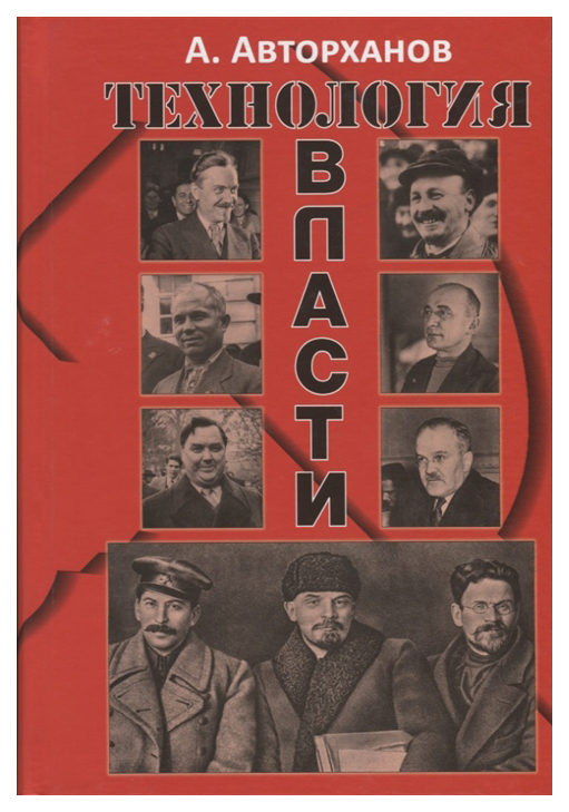 

Технология власти