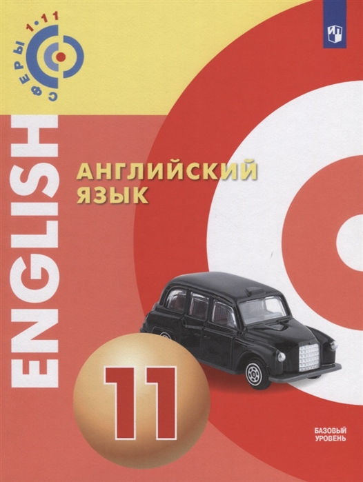 

Английский Язык.1 Учебник.