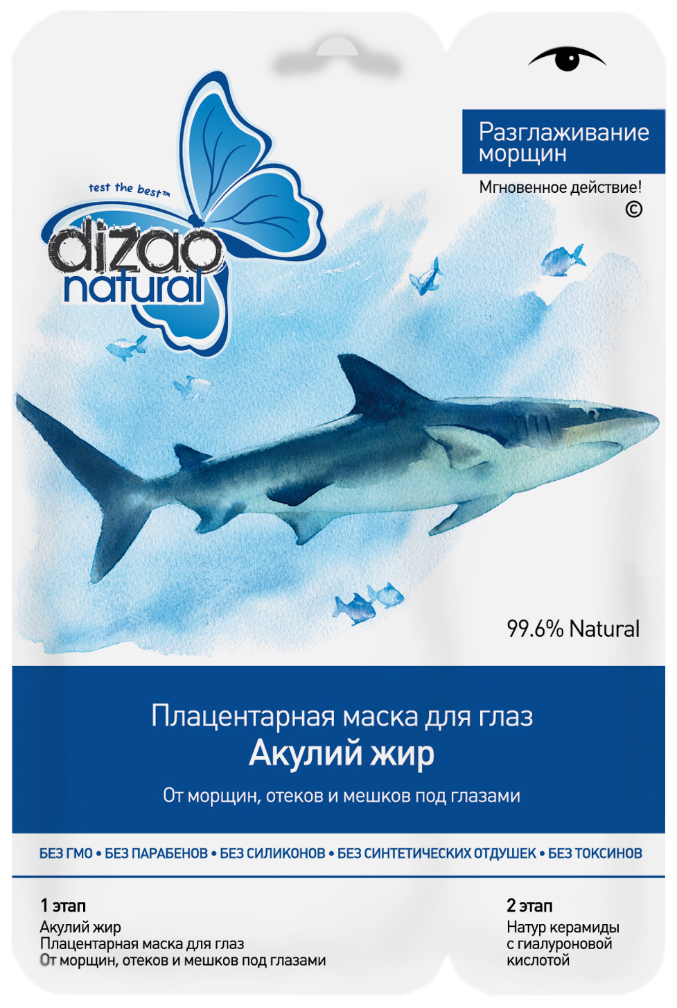 

Маска для глаз Dizao Акулий жир