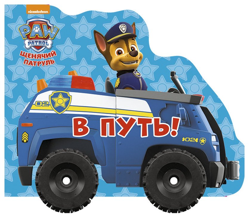 

Проф-Пресс В путь, колёсики, Щенячий патруль