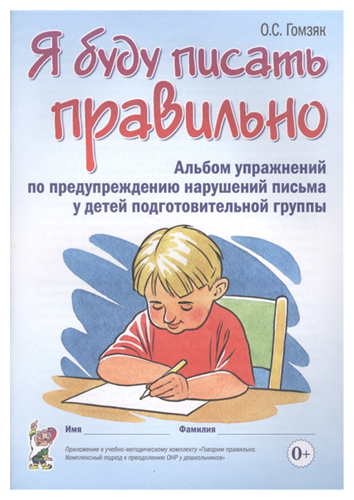 

Я Буду писать правильно