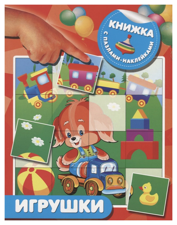 

Книга Игрушки