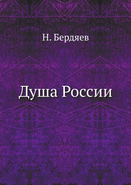 фото Книга душа россии ёё медиа