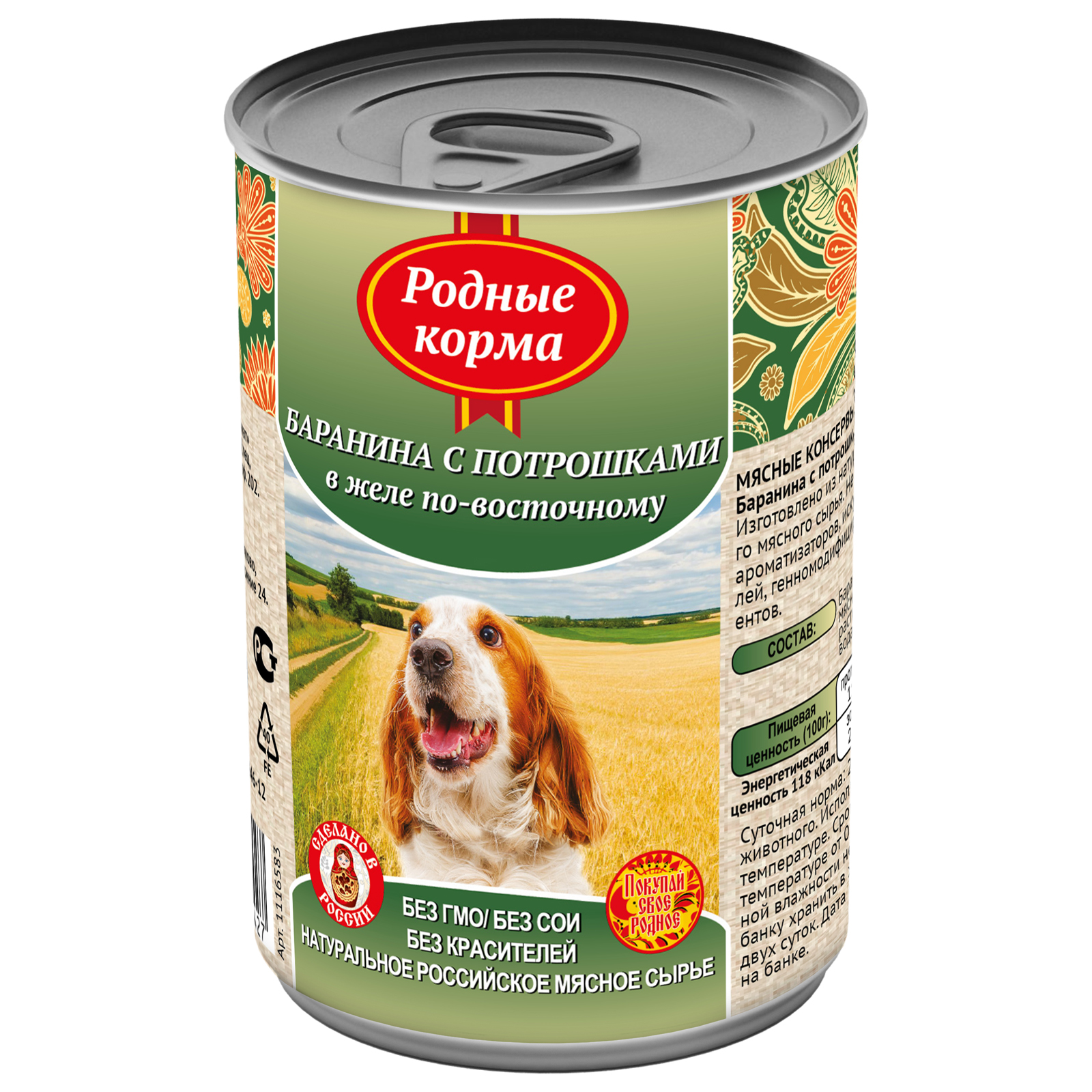 Корм для собак родные корма говядина с овощами по-казацки (0.970 кг) 12 шт.