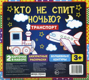 

Кто не спит ночью Транспорт