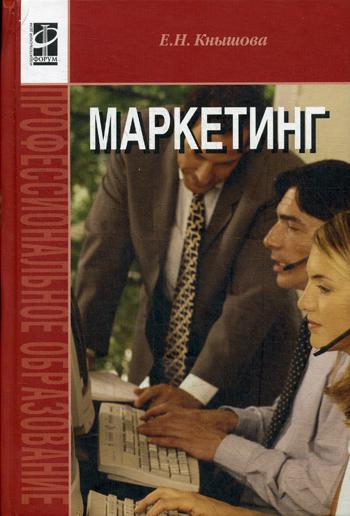 Книга Маркетинг 100024875758