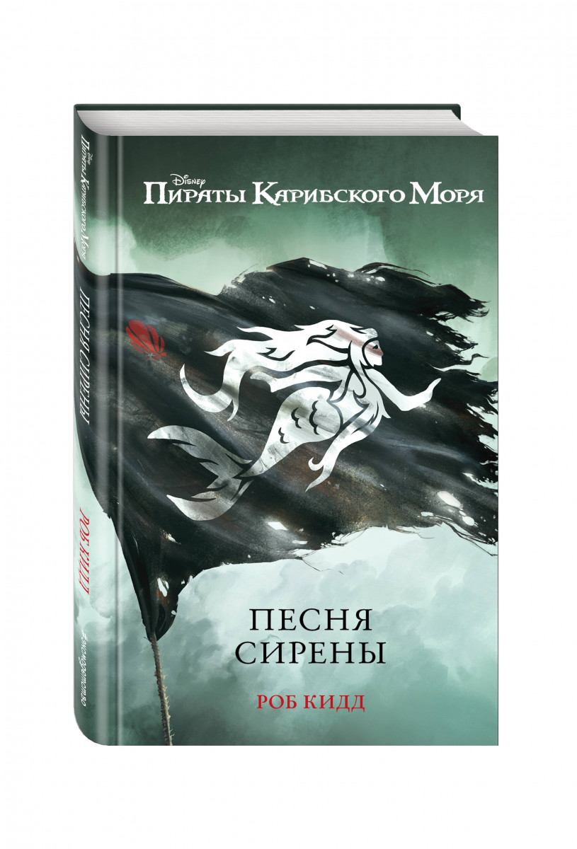 

Песня Сирены