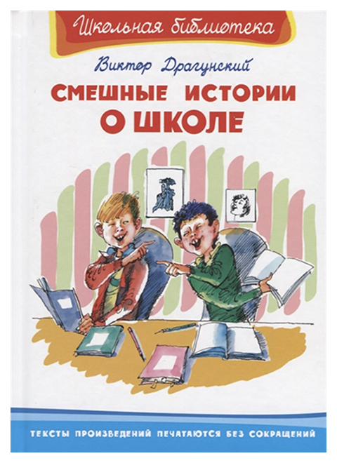 

Смешные Истории о Школе