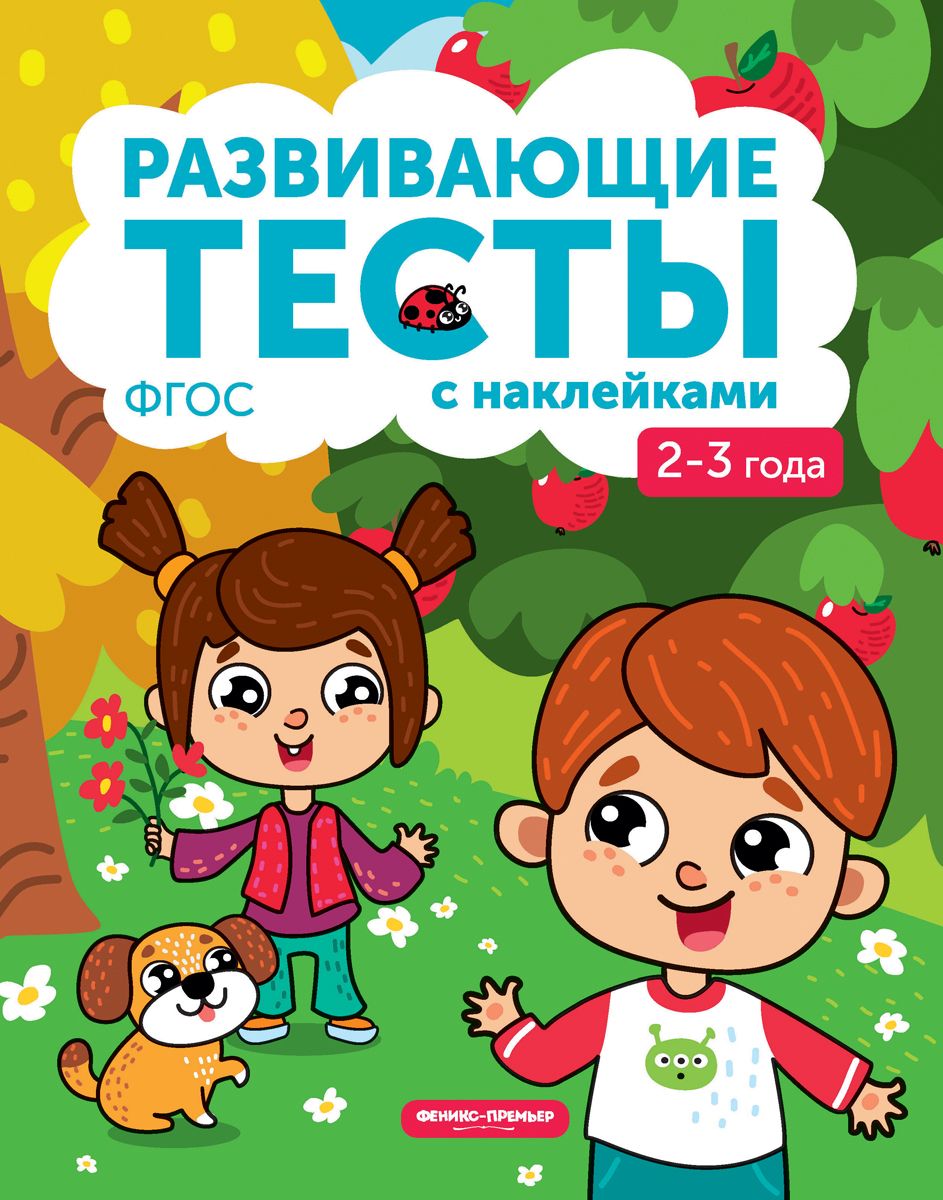 

2-3 Года
