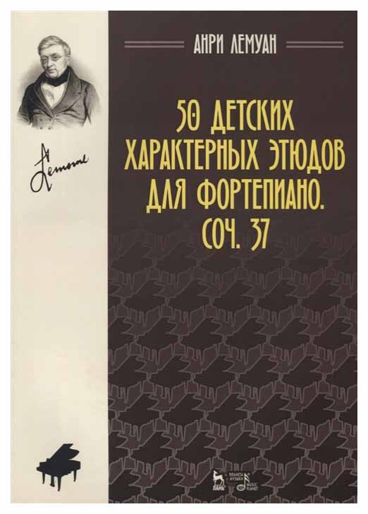 

50 Детских Характерных Этюдов для Фортепиано. Соч. 37