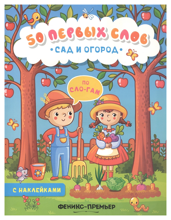 

Сад и Огород