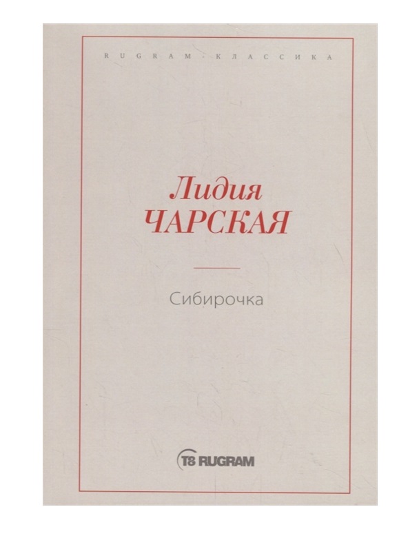 фото Книга сибирочка rugram