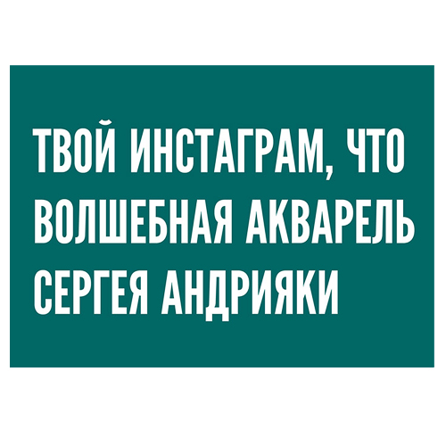 

Открытка Инстаграм