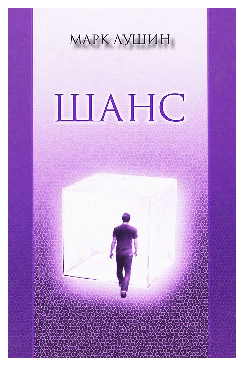

Шанс