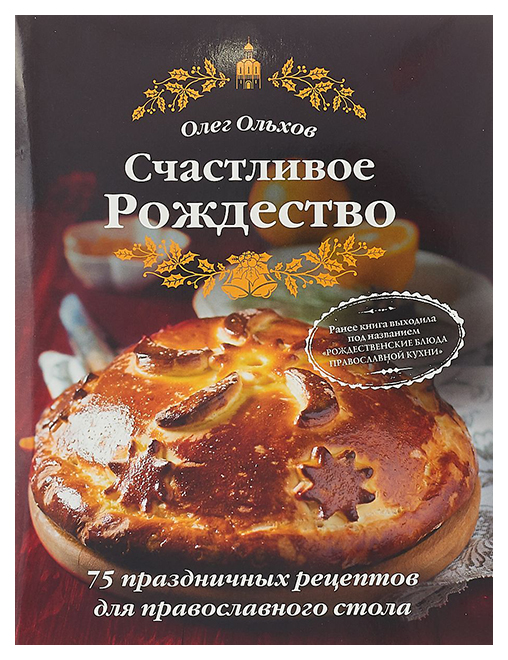 

Книга Счастливое Рождество