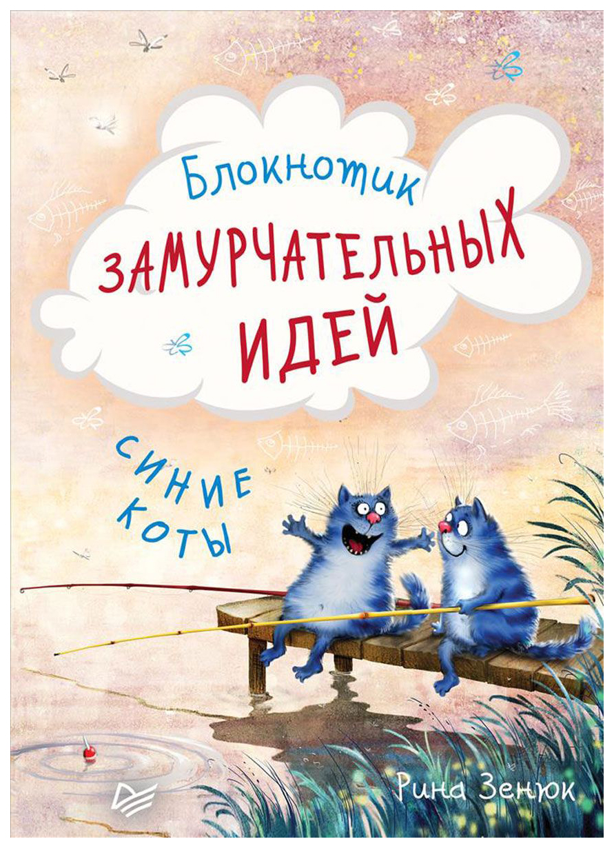 

Блокнотик замурчательных идей. Синие коты