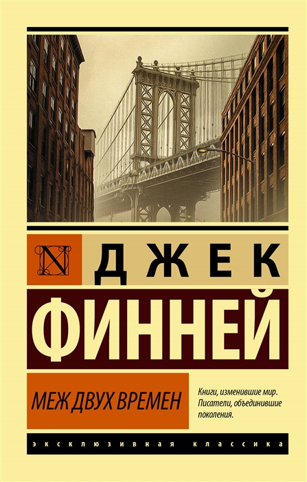 

Книга Меж Двух Времен