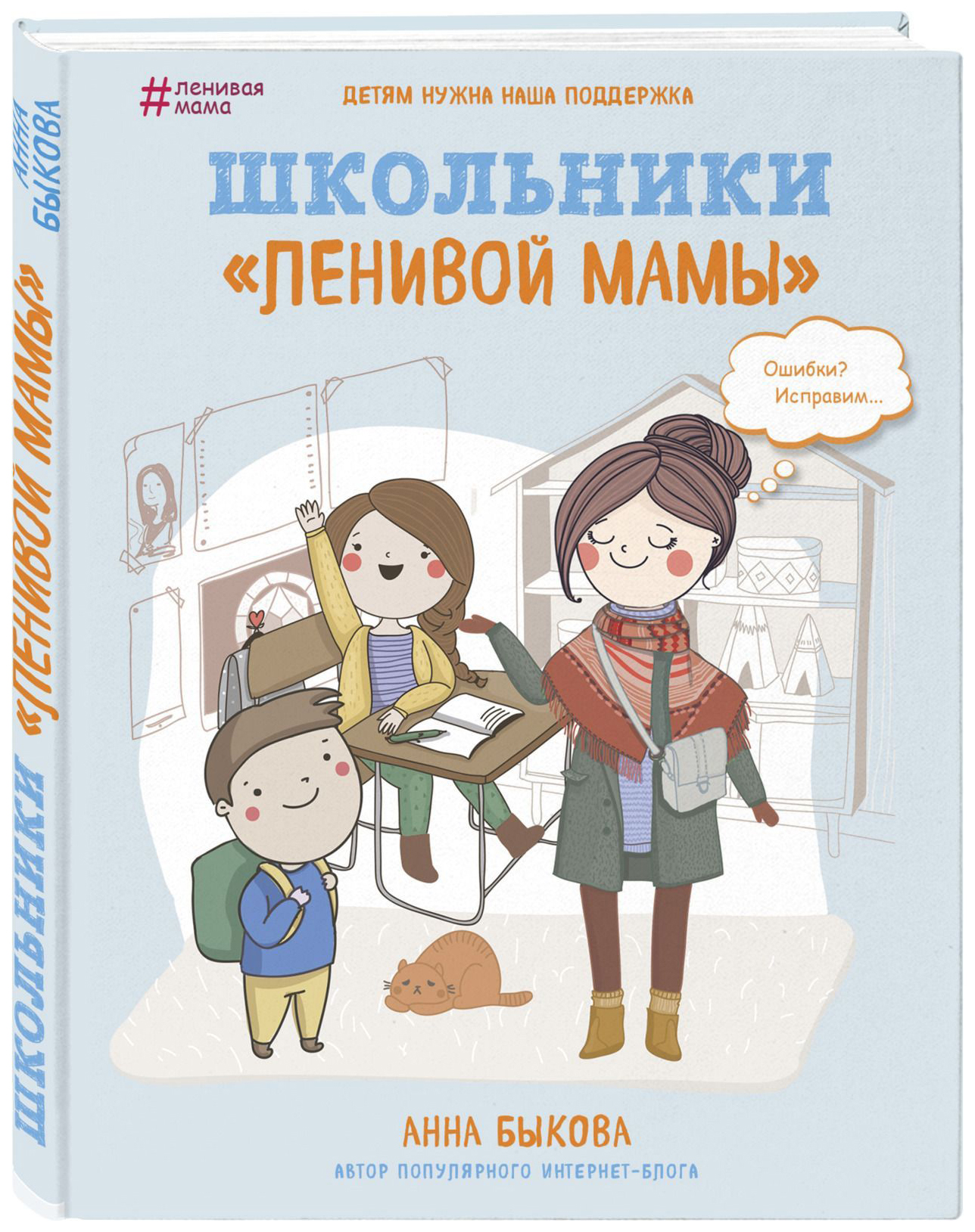 фото Книга школьники ленивой мамы эксмо