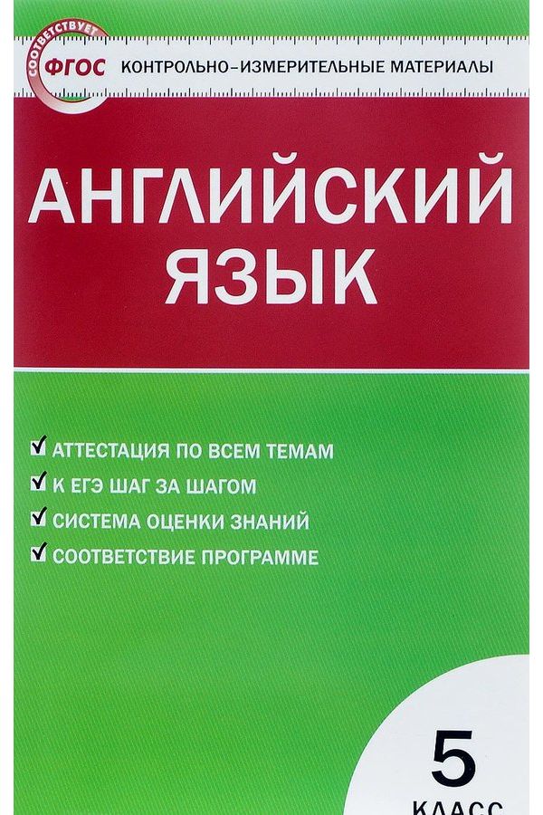 

Ким Английский Язык 5 кл (Фгос) лысакова