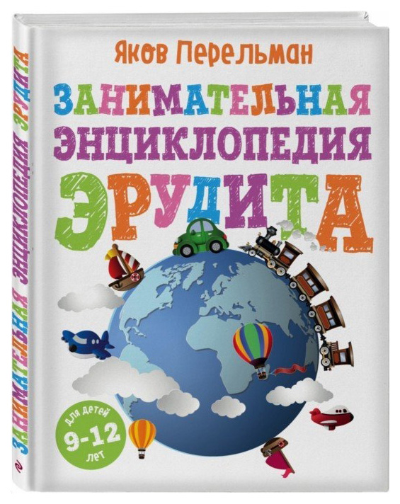 

Занимательная Энциклопедия Эрудита