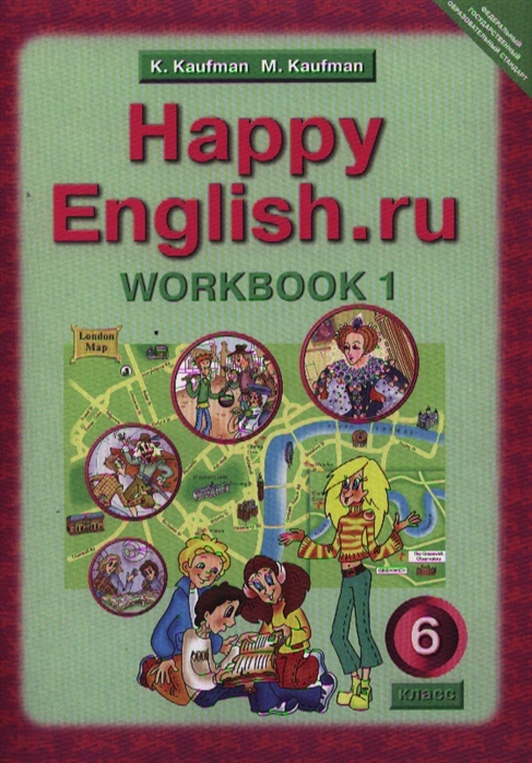 фото Кауфман, happy english, ru, р т 6 кл, часть №1 (фгос) титул