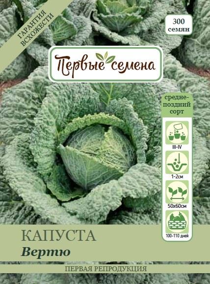 

Семена овощей Первые семена Капуста савойская Вертю, 1 г