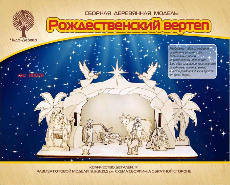 

Сборная модель Чудо-Дерево Рождественский вертеп