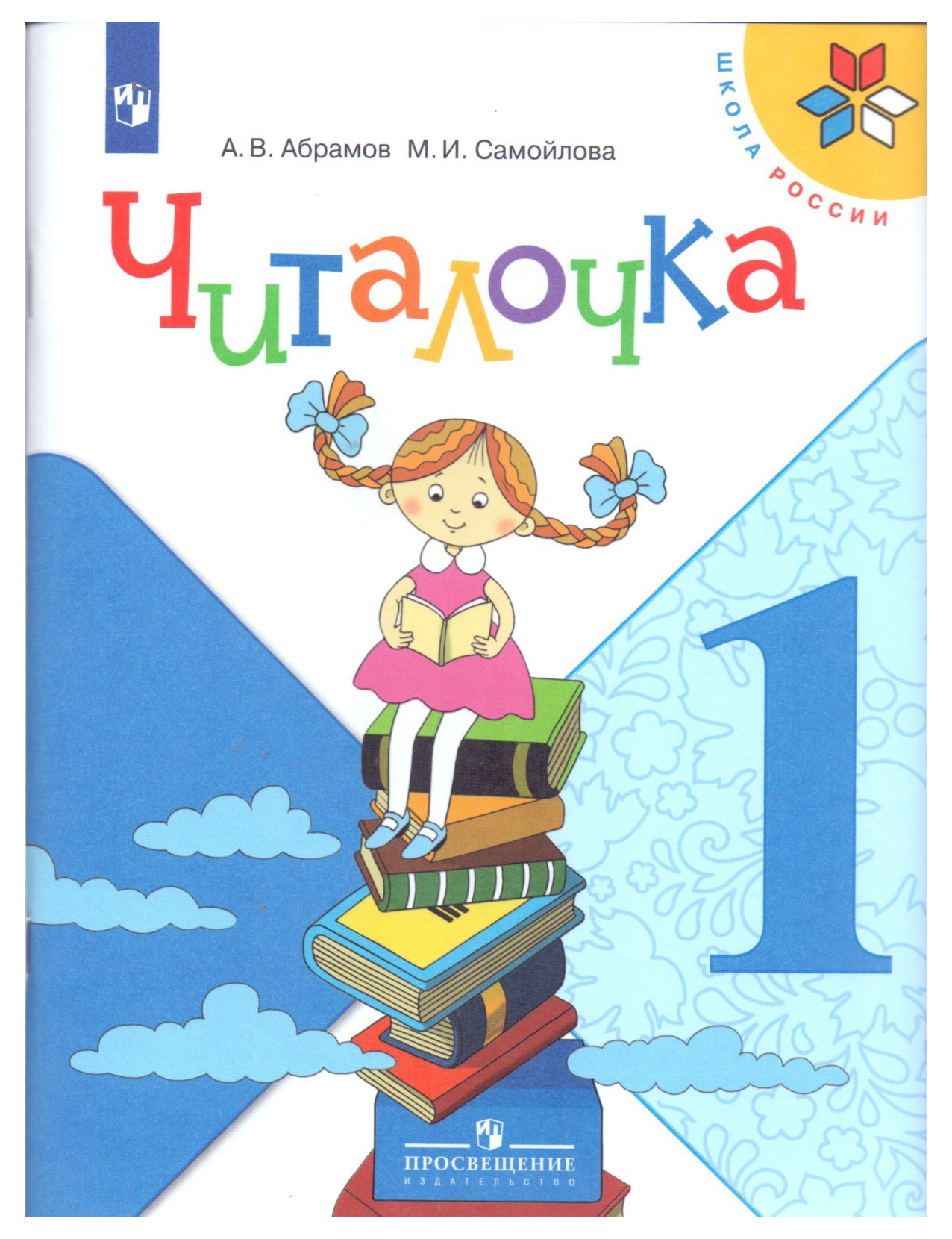 

Читалочка
