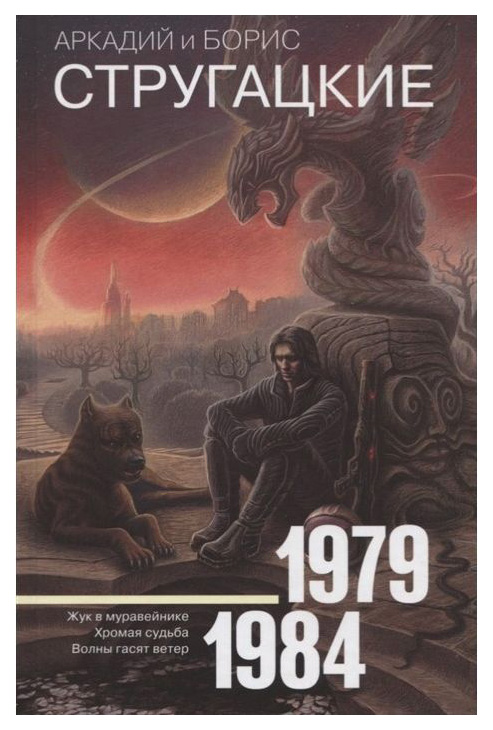 

Собрание Сочинений 1979-1984