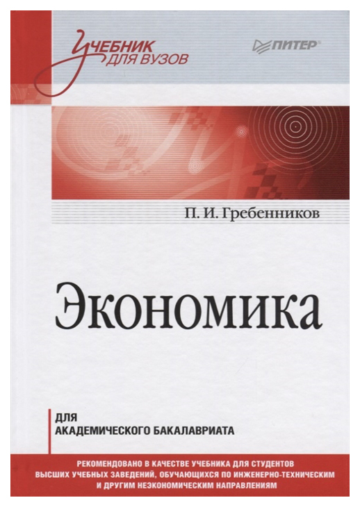 

Учебник Экономика