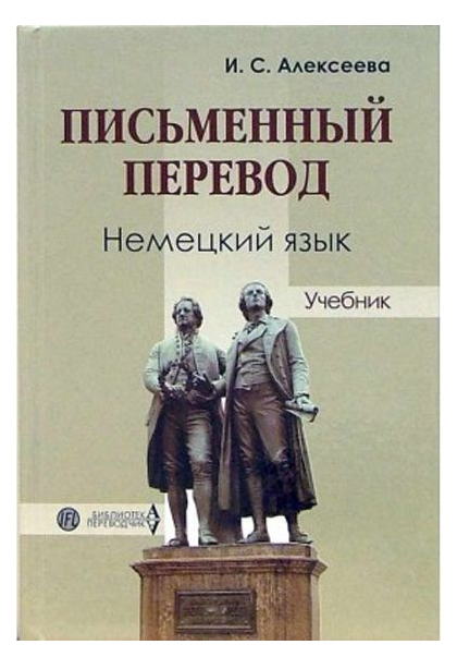 

Письменный перевод. Немецкий Язык