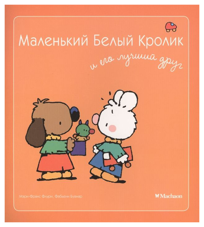 

Маленький Белый Кролик и его лучший друг