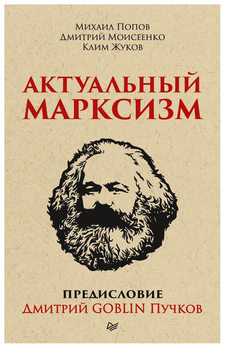 

Книга Актуальный Марксизм