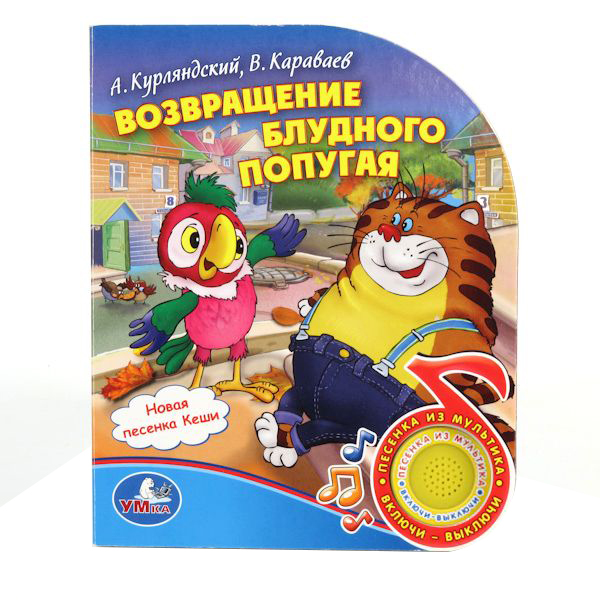 Сказка про попугая кешу читать с картинками
