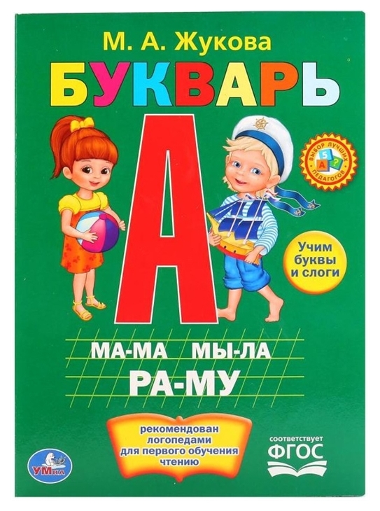 фото Книга умка букварь м. жукова