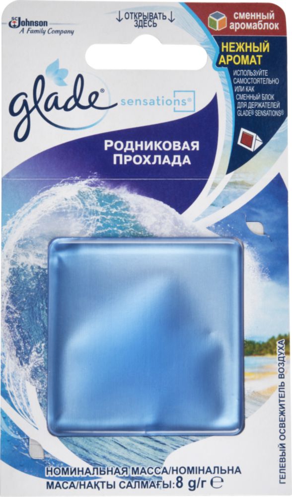 

Освежитель воздуха Glade родниковая прохлада 10 г, 6367