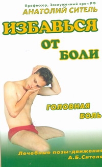 

Книга Избавься от боли, Головная боль